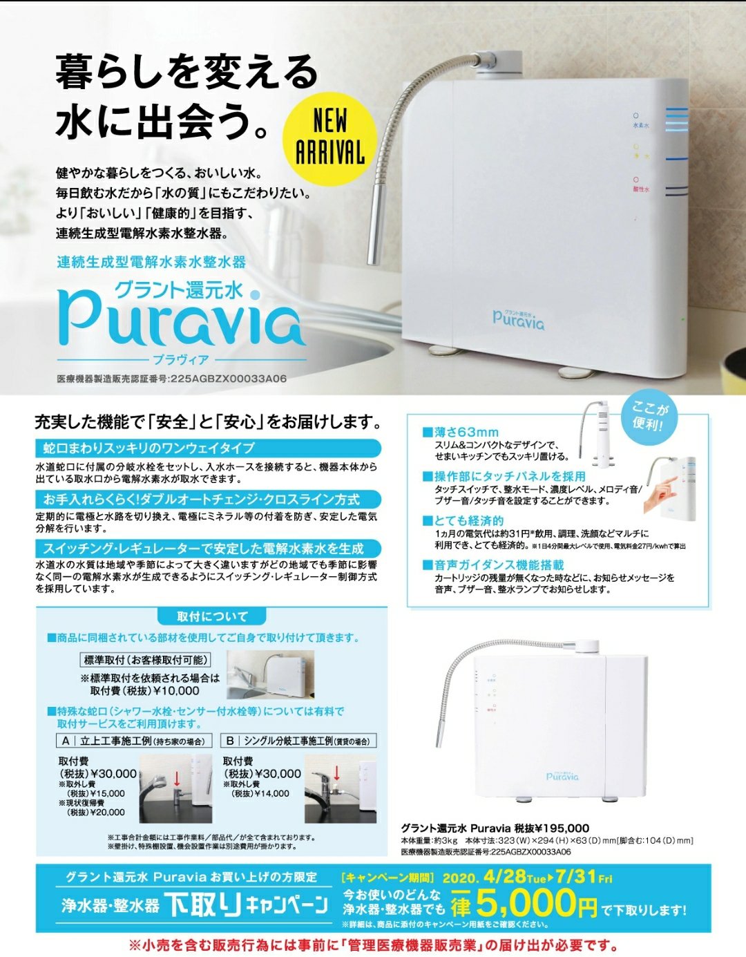 グラント還元水Puravia プラヴィア 電解水素水 酸性水 浄水 - 浄水機